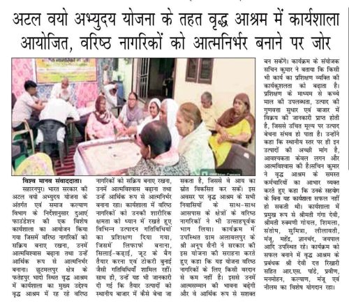 atal-vayo-abhyuday-yojana-ke-tahat