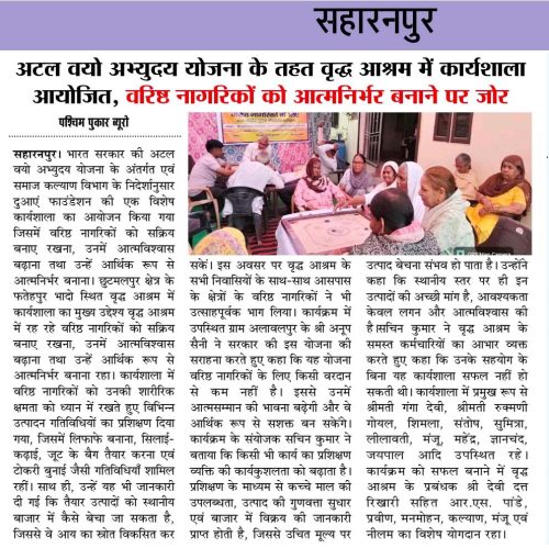 atal-vayo-abhyuday-yojana