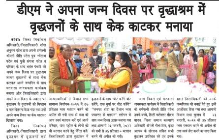 dm-ne-apna-jam-diwas